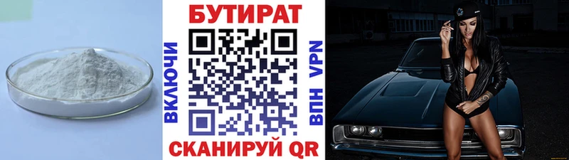 Бутират 1.4BDO  Кумертау 