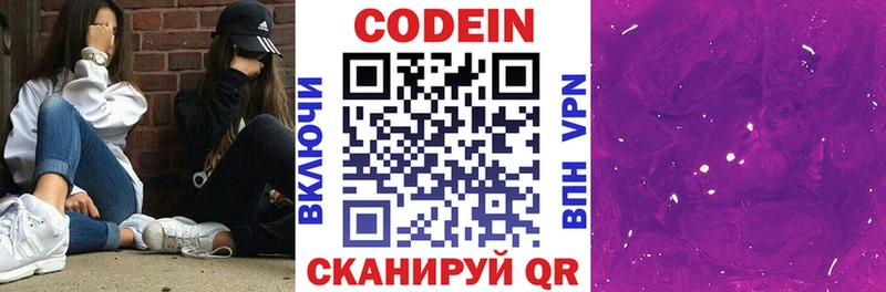 MEGA вход цена наркотик Кумертау Кодеин напиток Lean (лин)